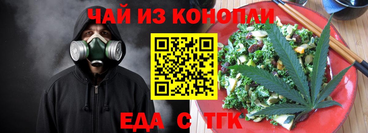 Королёв  Еда ТГК конопля  Вход с VPN 