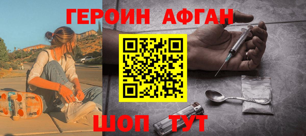 Героин Афган Королёв