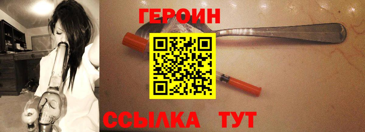 Героин VHQ  Вход с VPN  Королёв 
