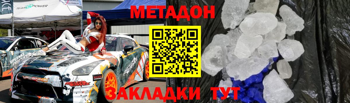 Метадон VHQ  Вход с VPN  Метадон белоснежный  Королёв 