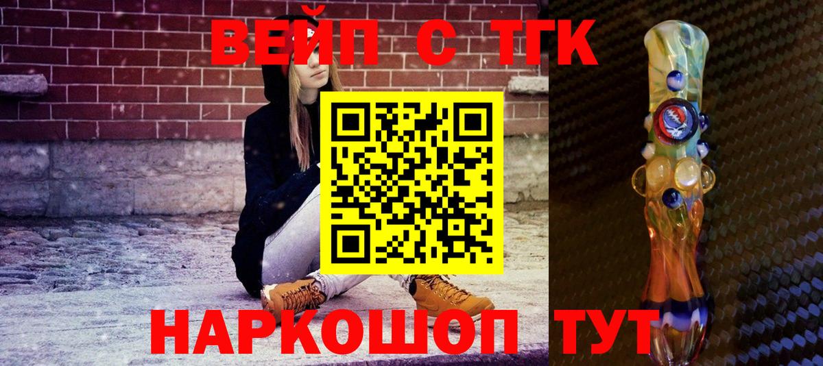 Королёв  ТГК вейп  Дистиллят ТГК вейп с тгк  Вход с VPN 